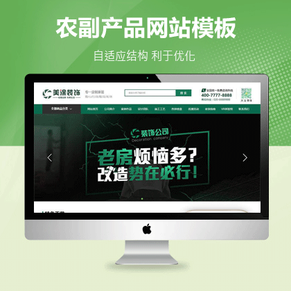 织梦新势力模板_高端大气绿色装饰公司网站织梦模板(带手机端)
